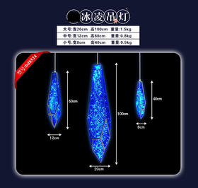 冰凌吊灯套三（运费自理）