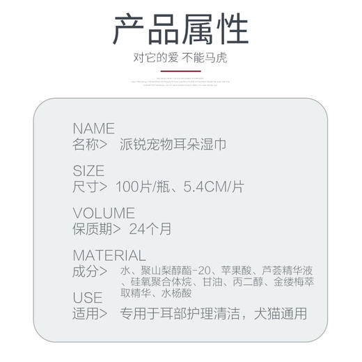 派锐宠物耳朵湿巾猫咪狗狗清洁耳朵清除耳垢杀菌除臭用品100片 商品图2