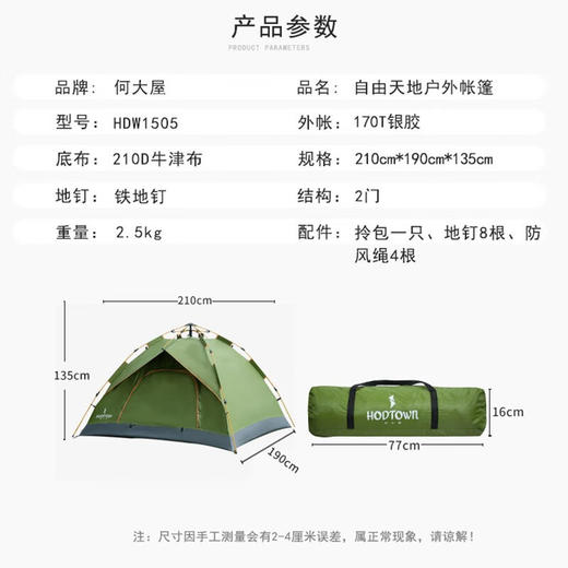 何大屋自由天地户外帐篷HDW1505【CZ】 商品图2