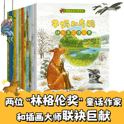 《牛妈和乌鸦》全12册 3-8岁 附赠音频  林格伦奖童话作家  国际绘本大师名作 商品图2