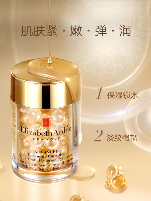 雅顿眼胶时空焕活次抛精华胶囊60粒 商品图0