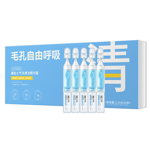 买一送一！【力荐国货，清洁寡肽小气泡】 屈臣氏同款-寡肽小气泡清洁精华露 以溶代撕超温和 细腻毛孔 净澈肌肤 平衡油脂 让毛孔畅快呼吸！ 商品图5