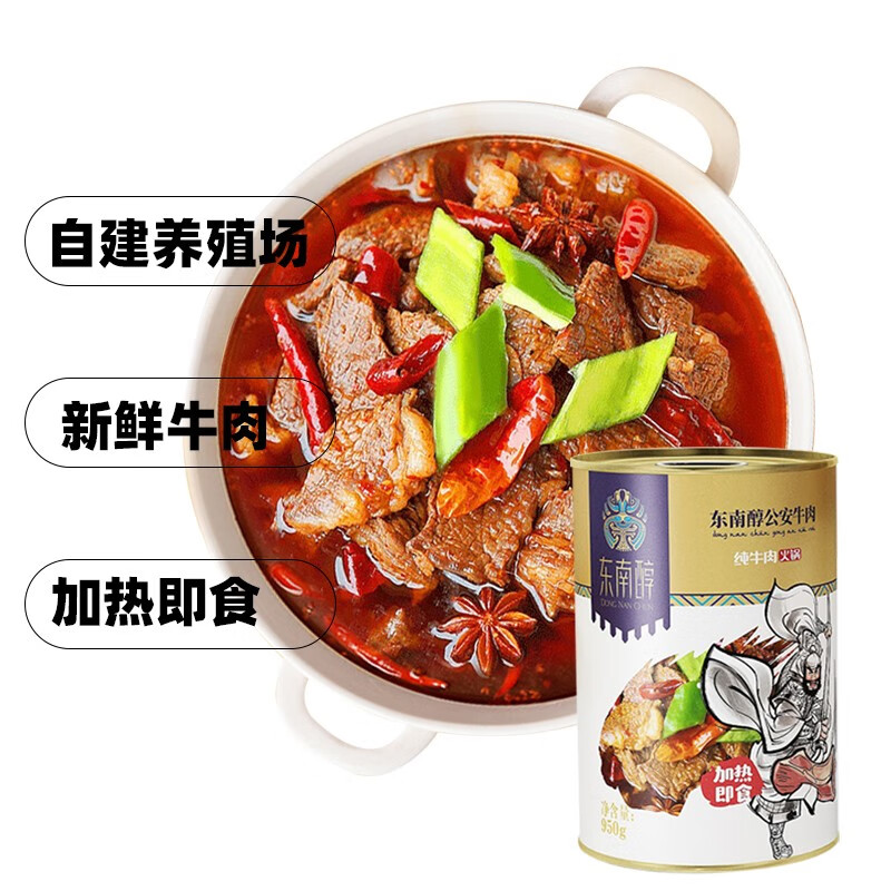 【宜昌助农馆】东南醇牛肉牛杂煲牛三鲜火锅罐头 方便菜速食熟食