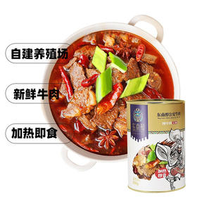 【宜昌助农馆】东南醇牛肉牛杂煲牛三鲜火锅罐头 方便菜速食熟食