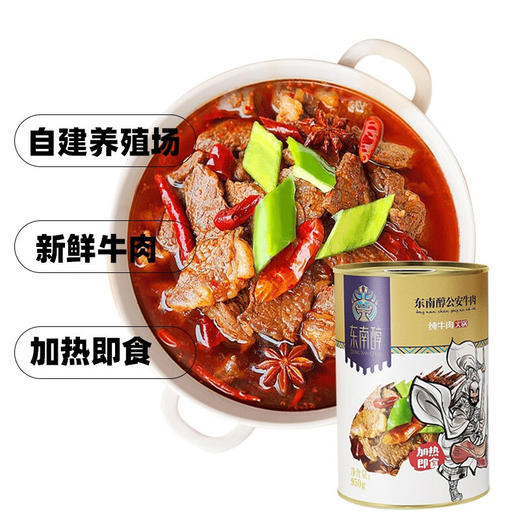 【宜昌助农馆】东南醇牛肉牛杂煲牛三鲜火锅罐头 方便菜速食熟食 商品图0