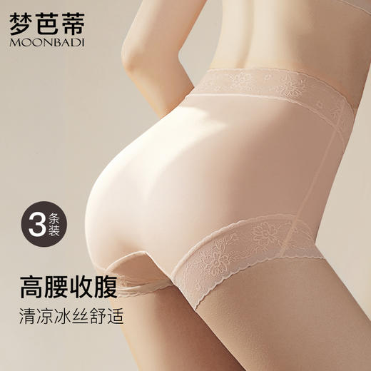 3条装梦芭蒂冰丝无痕内裤女大码高腰薄款桑蚕丝底裆舒适荷韵夕颜 商品图0