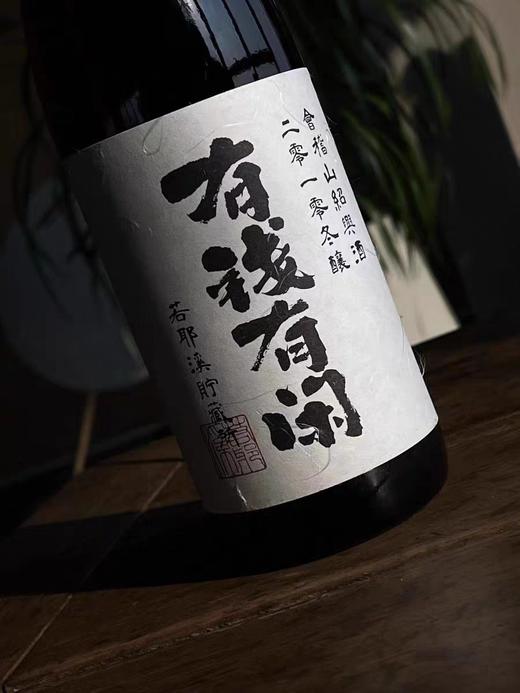 若耶溪2010冬酿绍兴酒有钱有闲黄酒花雕640毫升 商品图2