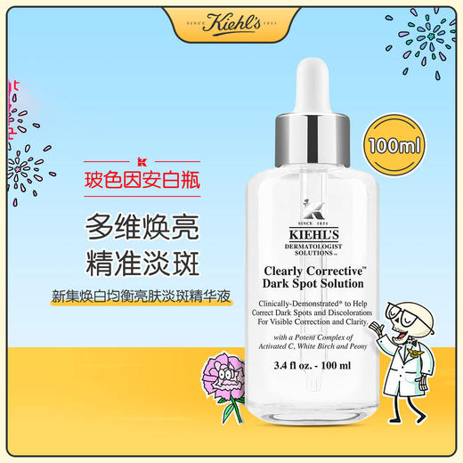 【保税仓】KIEHLS科颜氏淡斑精华淡斑VC精华液美白去黄 商品图1