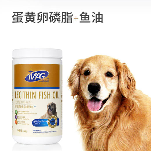 MAG狗狗卵磷脂鱼油颗粒犬滋养毛发养护皮毛泰迪金毛450g 商品图3