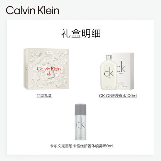 CK卡文克莱卡雷优淡香水节日专享礼盒100ml+150ml 商品图5