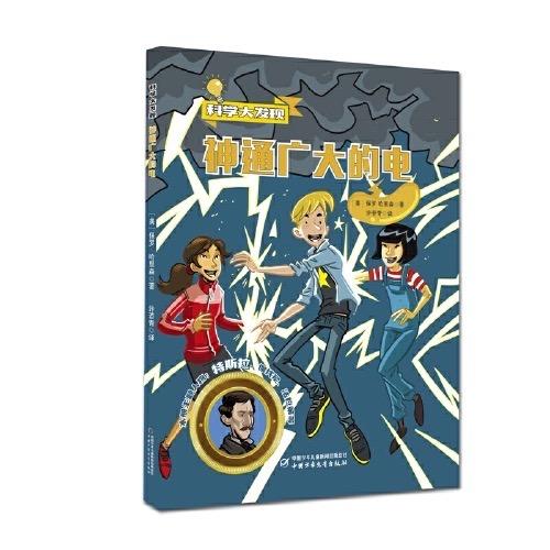 科学大发现（6册）探索力学、电磁学、生物学、生态学、医学、气象学、天文学等领域，在科学探索的过程中收获知识、收获成长   7-10岁适读 商品图7