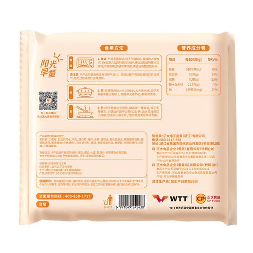 椒麻鸡肉饺230g 商品图1