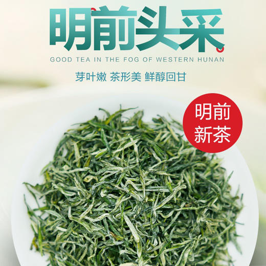 绿茶 | 【潇湘 2025年新茶】特级明前头采 石门银峰100g 商品图1