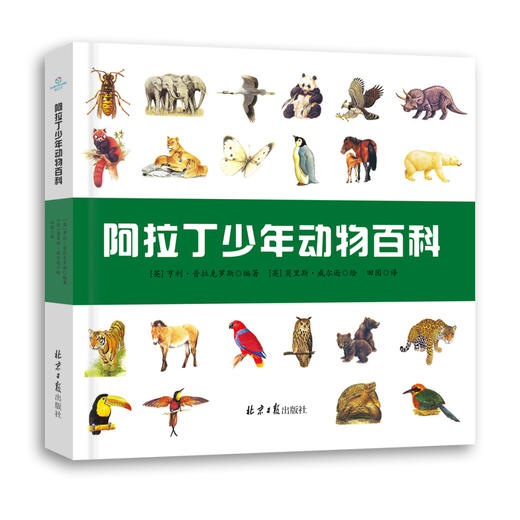童立方 阿拉丁少年动物百科 7-14岁精装 自然与艺术的相遇，以多角度观察动物 商品图0