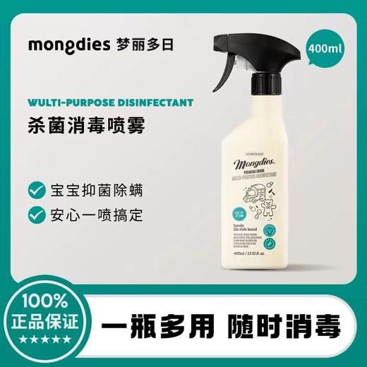 梦丽多日绿色等级消毒喷雾婴儿爬垫玩具奶瓶母婴除菌除臭 商品图1