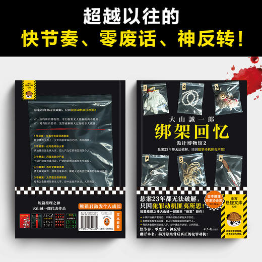 读客绑架回忆：诡计博物馆2难解悬案 犯罪动机匪夷所思 大山诚一郎 商品图4