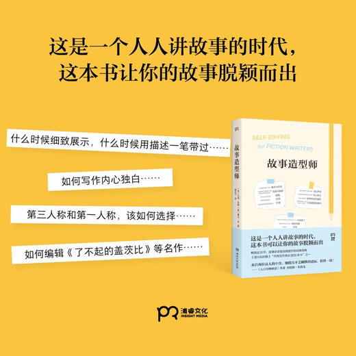 故事造型师 伦妮•布朗等 著 文学 商品图3