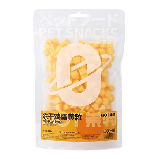 加量不加价高品质美毛冻干蛋黄140克1袋装！全场满80元包邮 商品图1