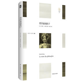 哲学家的肚子 轻与重文丛 米歇尔 翁弗 享乐主义哲学随笔