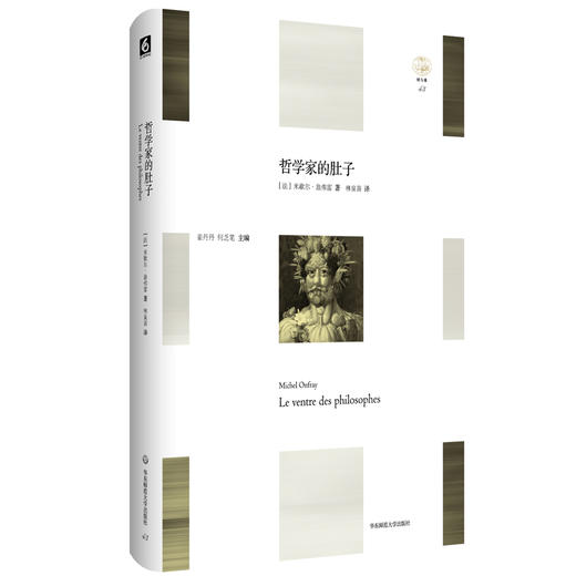 哲学家的肚子 轻与重文丛 米歇尔 翁弗 享乐主义哲学随笔 商品图0