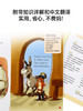 【双语】小彼恩点读书环球英语分级阅读套装56册4-12岁双语动画故事绘本小学英语词汇句型表达毛毛虫点读笔配套书 （不带笔） 商品缩略图5