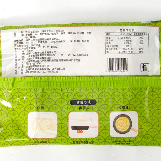 【顺丰冷链直发】沈大成老上海葱油饼320g（4张）*5袋装 商品图2