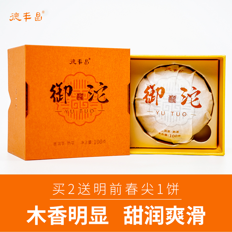 德丰昌普洱熟茶2022年【御沱】100克