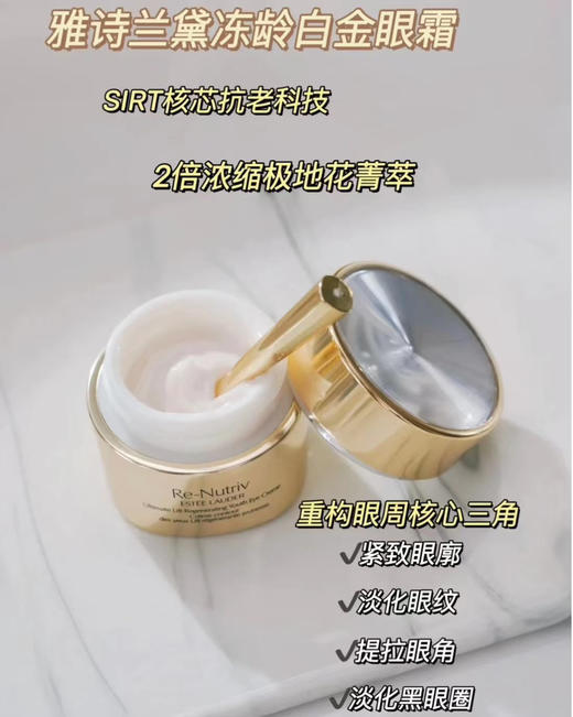雅诗兰黛菁萃白金极地冻龄眼霜15ml 商品图1