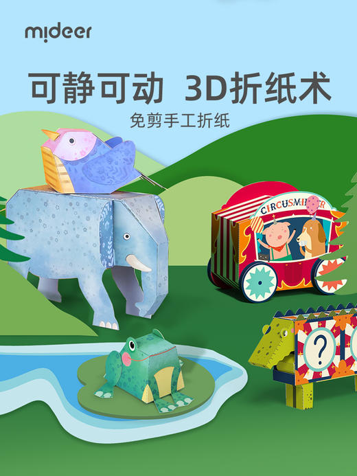 mideer弥鹿儿童手工折纸书彩色立体创意玩具幼儿园纸飞3-8岁 商品图0