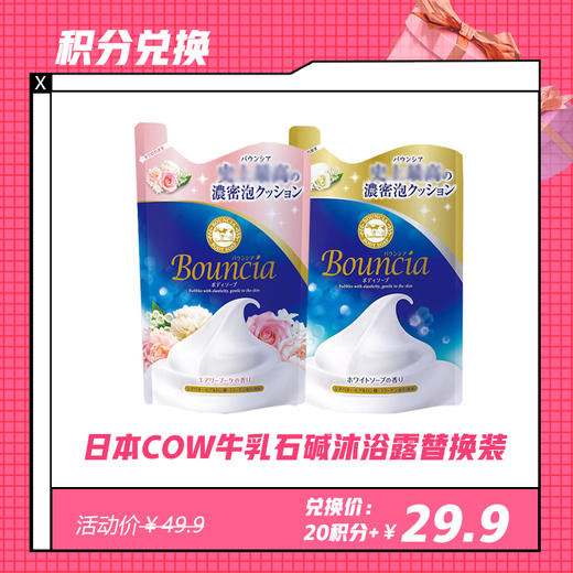 【4.17 积分换】日本COW牛乳石碱沐浴露400ml替换装（原味/玫瑰） 商品图0