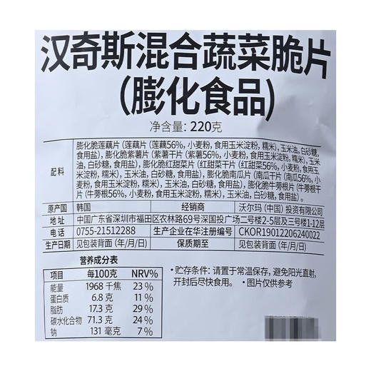 MM 山姆 汉奇斯 韩国进口 混合蔬菜脆片（膨化食品）220g 商品图5