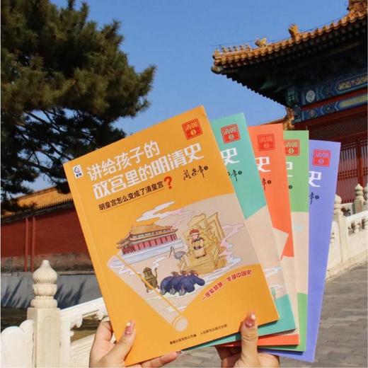 《阎崇年讲故宫里的明清史》10册，完整梳理明清两朝543年的兴衰历史，串联起建筑、典籍、文物等多方面的知识 商品图6