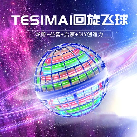 TESIMAI 自动回旋飞球 商品图0