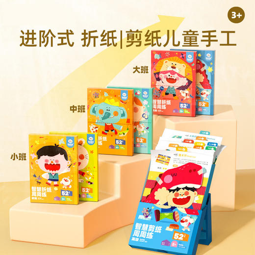 童年剪纸儿童手工趣味折纸玩具套装智慧剪纸周周练 商品图1