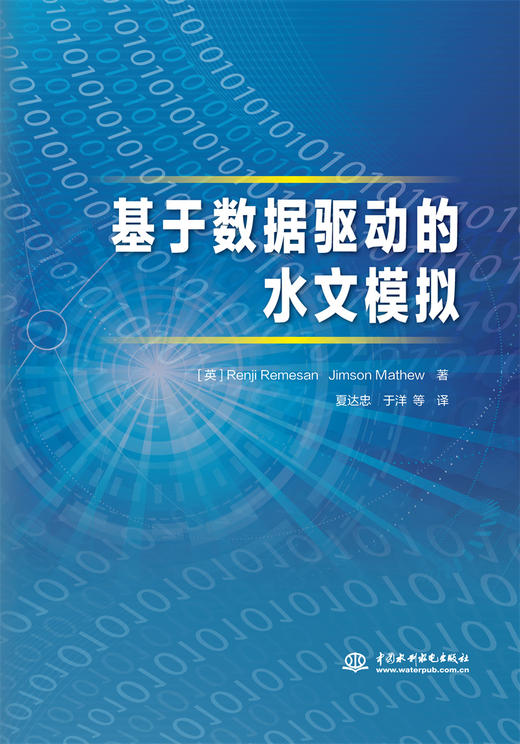 基于数据驱动的水文模拟 商品图0