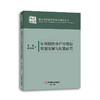 区域制造业产业绿色转型发展与对策研究 商品缩略图0