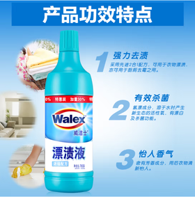 【团购展示】Walcn漂渍液600g+180g