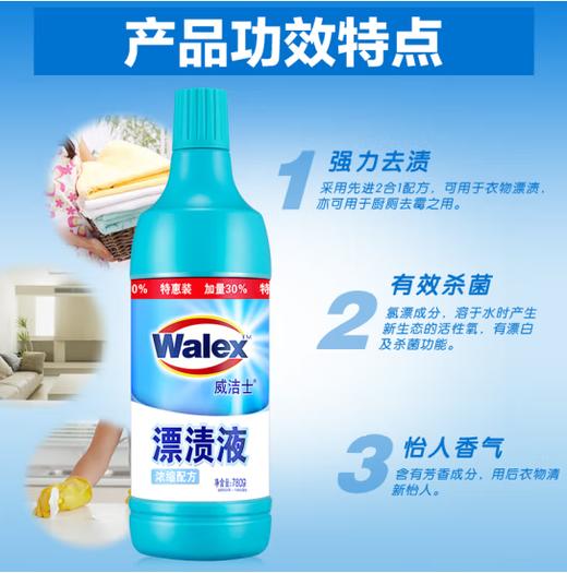 【团购展示】Walcn漂渍液600g+180g 商品图0