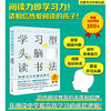 学习型头脑读书法 持续可行的阅读教育  商品缩略图0