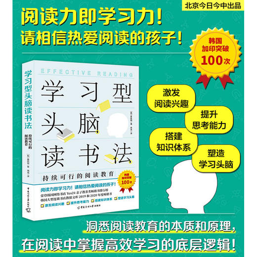 学习型头脑读书法 持续可行的阅读教育  商品图0