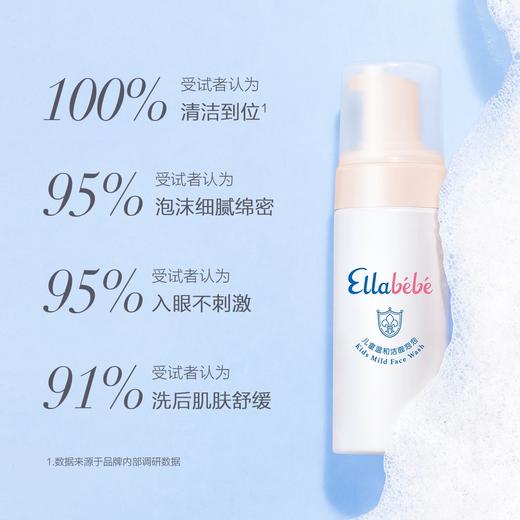 嗳乐蓓贝儿童温和洁面泡泡120ml 商品图3