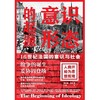 意识形态的起源 16世纪法国的意识与社会 唐纳德•克雷 著 社会科学 商品缩略图1