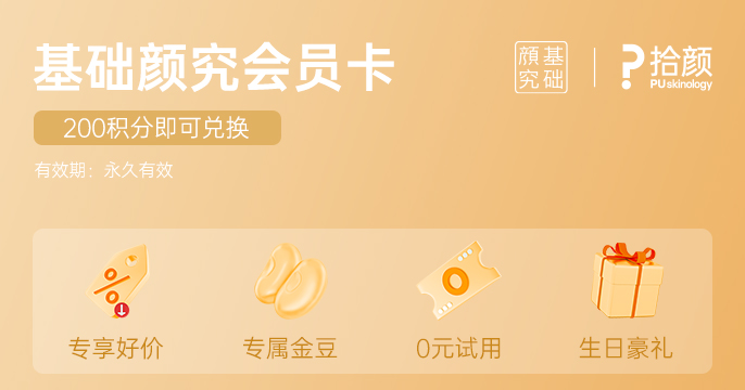 基础颜究会员卡