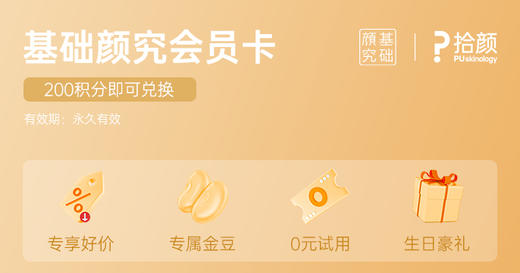 基础颜究会员卡 商品图0