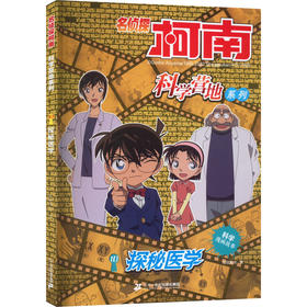 探秘医学