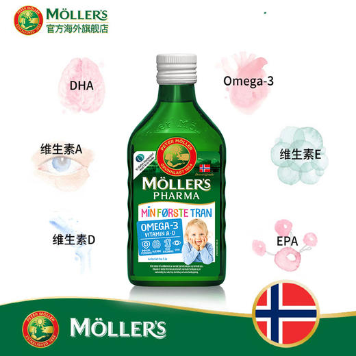 Mollers 婴幼儿鳕鱼肝油 250ML/瓶 商品图0