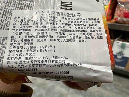 神奇浆果杏味蛋糕200g 商品图1