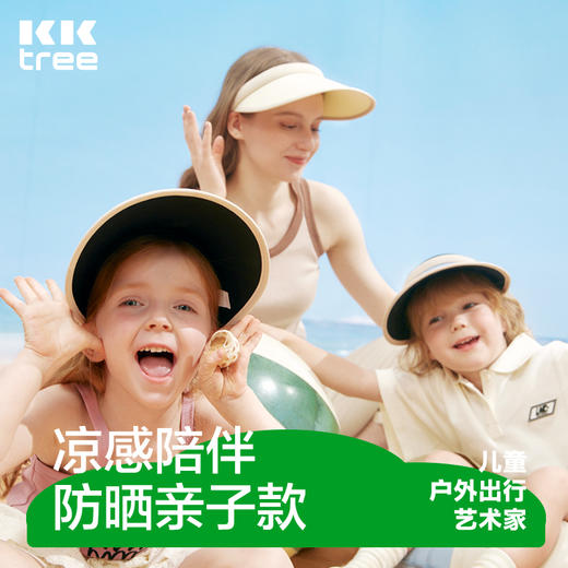 KK树亲子防晒帽儿童遮阳帽男女童大帽檐宝宝空顶夏季太阳防紫外线 商品图0