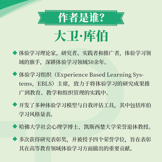体验学习 如何让体验驱动学习与发展  体验学习奠基人大卫·库伯*心理学书籍教育学学习理论专业心理学书籍 商品图4