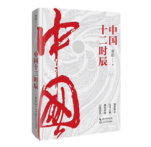 中国十二时辰 商品图0